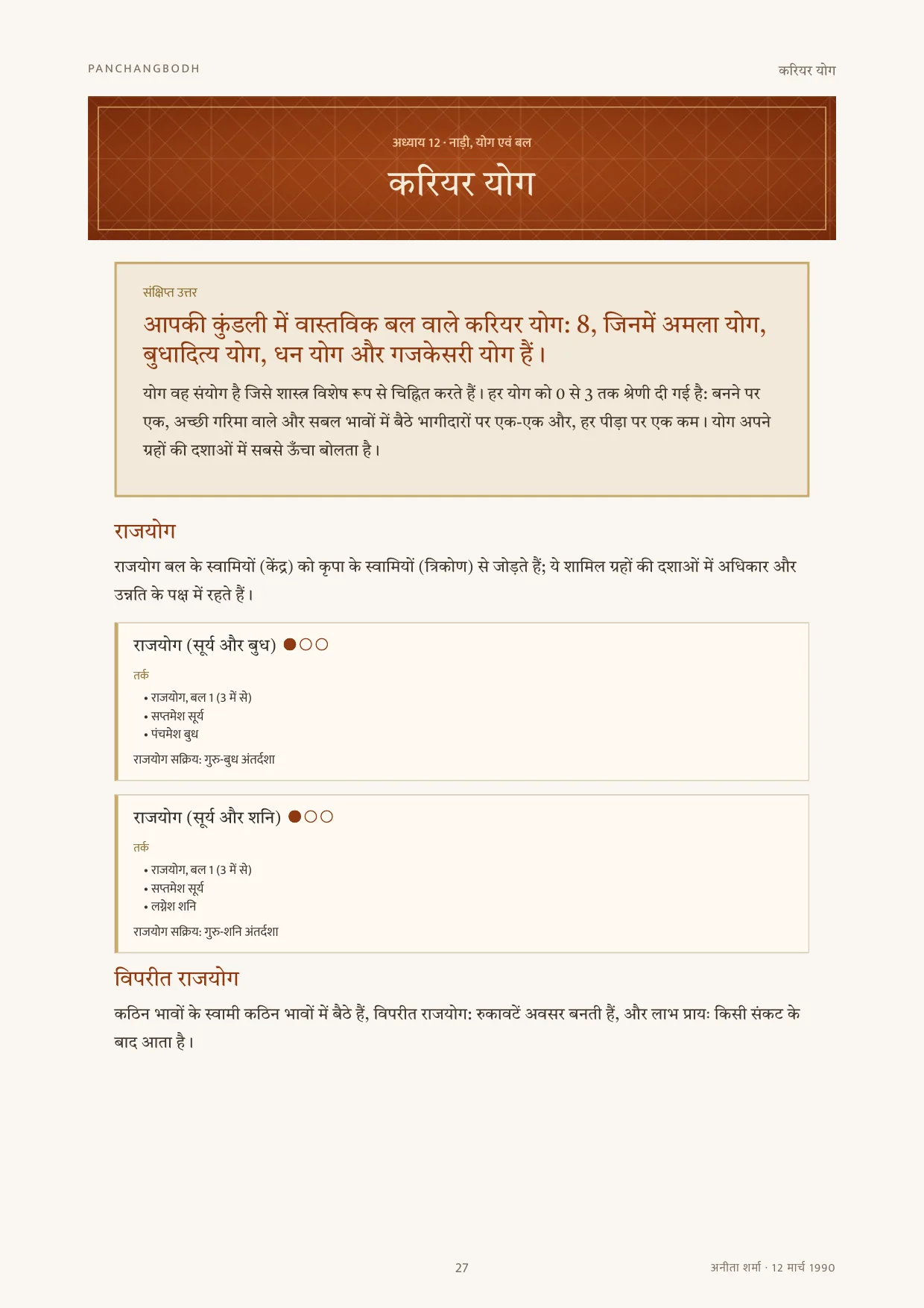 करियर योग